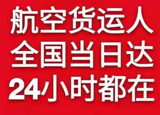 运城张孝空运货物、航空货运:物流行业各岗位招聘