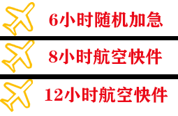 运城张孝空运快递公司,专业空运当天件